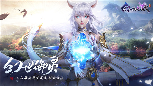 幻世九歌下载_幻世九歌v3.1.10推荐下载