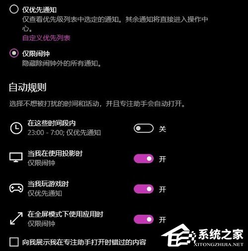 Win10专注助手自动打开怎么办?Win10专注助手自动打开的解决方法