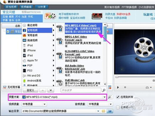 【qsv格式转换mp4】选择要转换的MP4格式