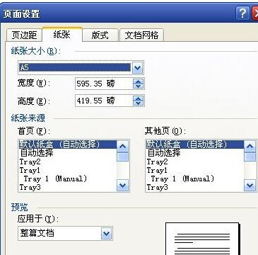 怎样用Word制作一个证书3