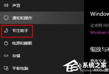 Win10专注助手自动打开怎么办?Win10专注助手自动打开的解决方法