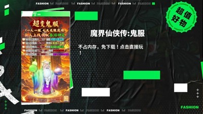 魔界仙侠传兑换码2025最新—礼包码真实免费领取_魔侠传礼包