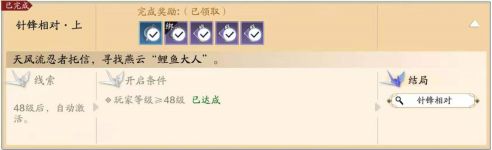 天涯明月刀手游叶知秋天命攻略_天涯明月刀手游叶知秋天命