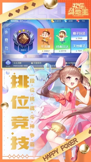 欢乐斗地主正版下载_欢乐斗地主(腾讯)官方版v7.172.001免费下载