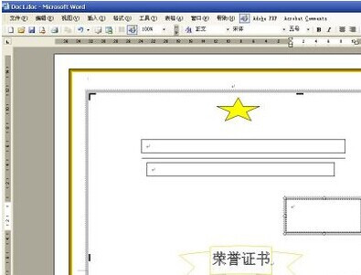 怎样用Word制作一个证书14