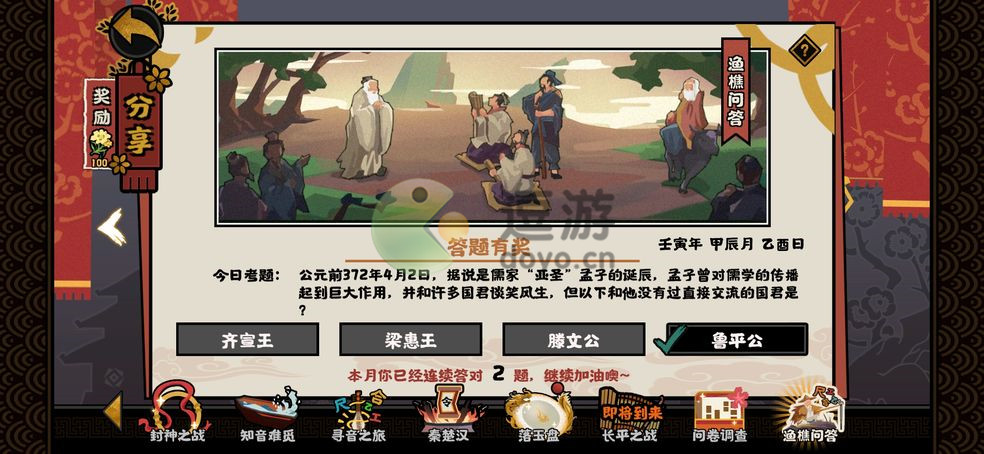 无悔华夏4.2渔樵问答答案分享_孟子没有直接交流过的国君