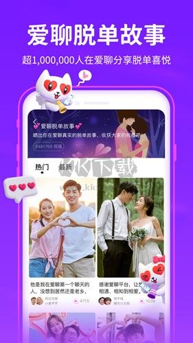 爱聊下载_爱聊app安卓版v5.9.2最新版手机app下载