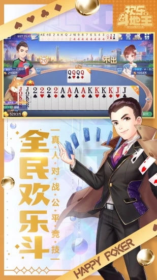 欢乐斗地主正版下载_欢乐斗地主(腾讯)官方版v7.172.001免费下载