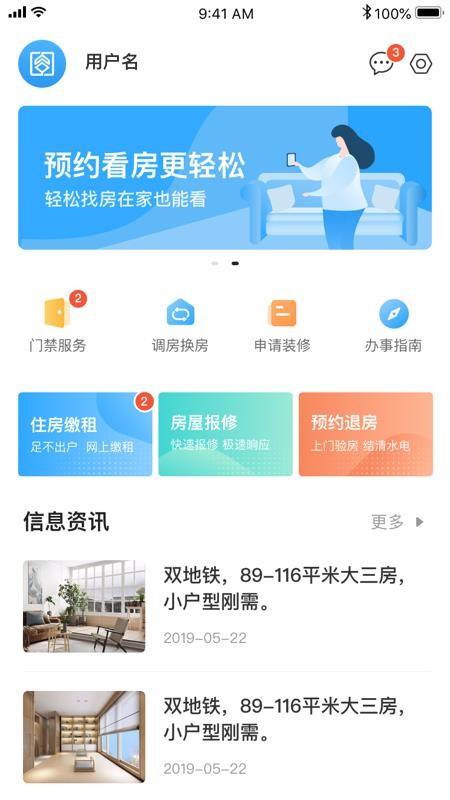 杭州公租房下载_杭州市公租房v1.1.1免费app下载