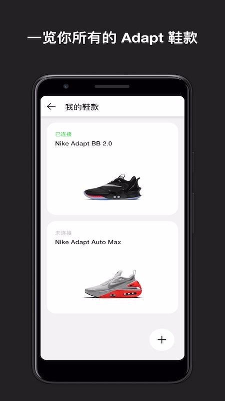 NikeAdapt下载_NikeAdaptv1.16.0安卓版下载