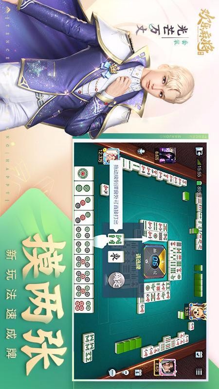 欢乐麻将下载_欢乐麻将全集v7.9.0安卓版下载