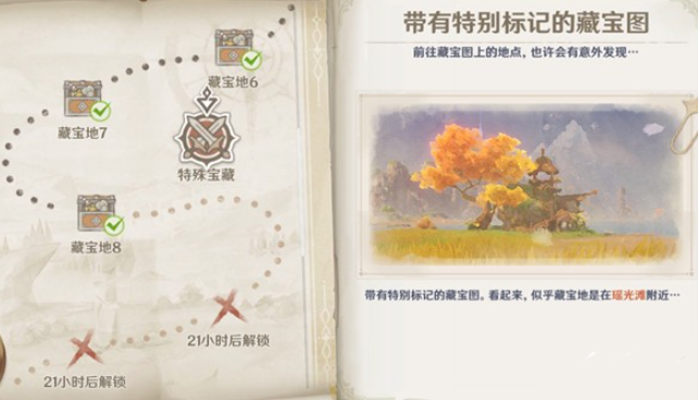 原神瑶光滩特殊宝藏挖掘位置详细介绍_原神瑶光滩特殊宝藏