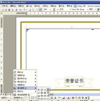 怎样用Word制作一个证书11