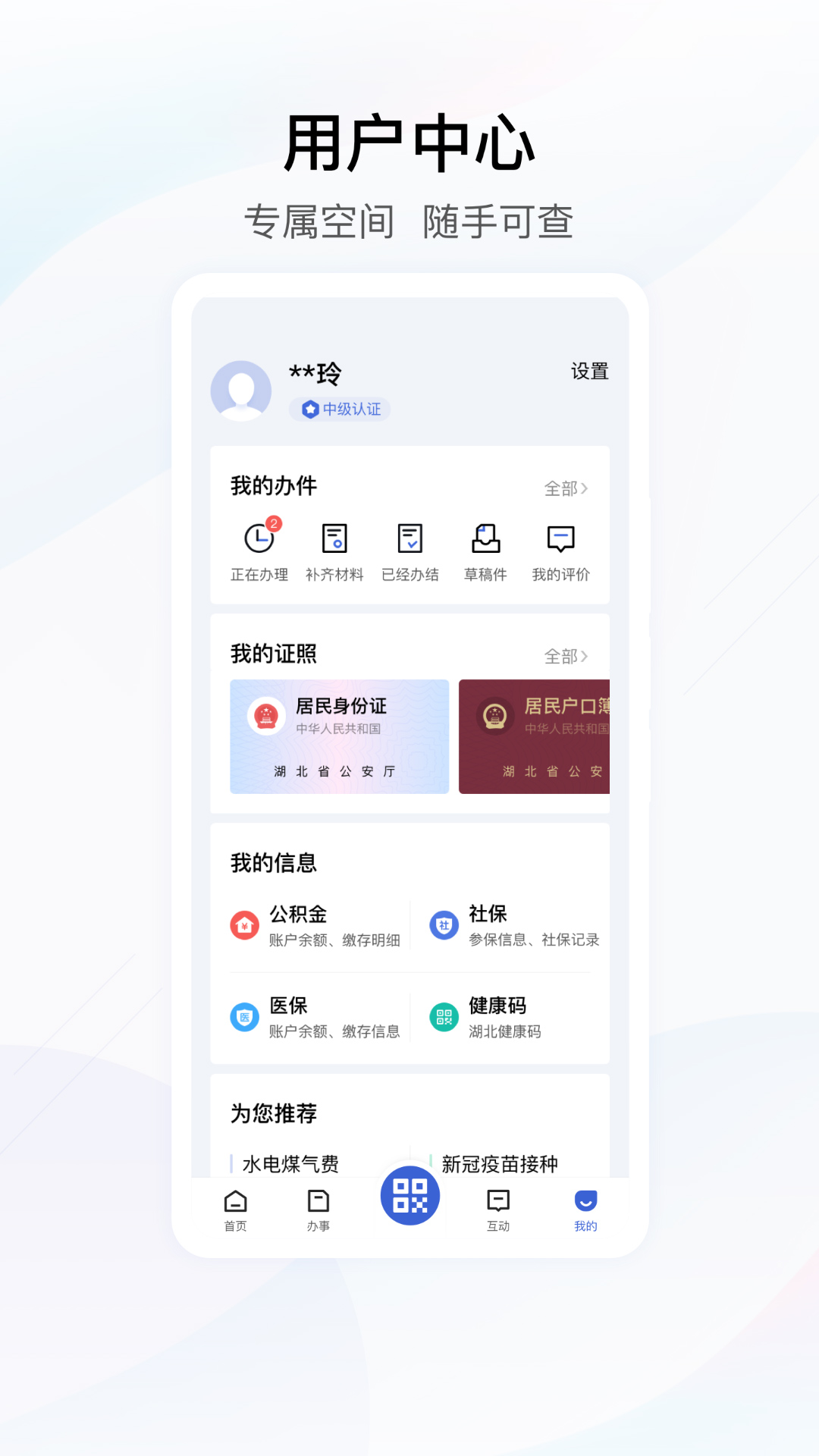 鄂汇办下载_鄂汇办v4.3.5手机app下载