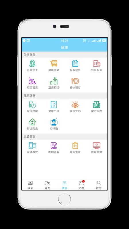 智慧医疗下载_智慧医疗v3.2.9免费app下载