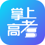掌上高考下载_掌上高考v2.4.0软件下载