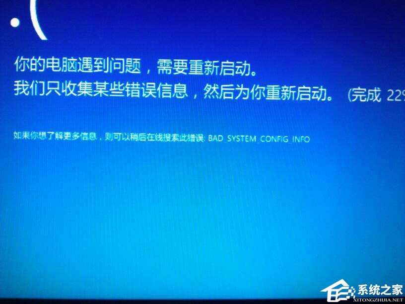 SYSTEM-CONFIG-INFO怎么办?win10蓝屏提示BAD