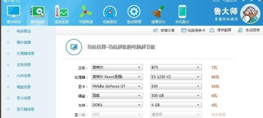 鲁大师2013官方: 鲁大师2013官方版:电脑优化与硬件检测的利器