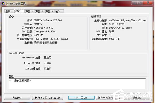 Win7电脑direct3D不可用的解决方法