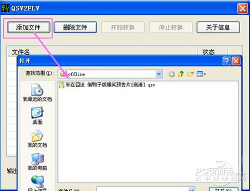 【qsv格式转换mp4】运行奇艺转换器