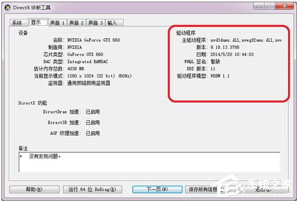 Win7电脑direct3D不可用的解决方法
