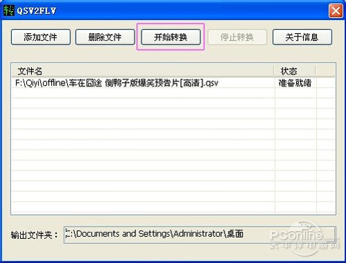 【qsv格式转换mp4】点击上方的“开始转换”按钮