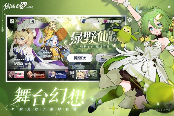 依露希尔:星晓免费版