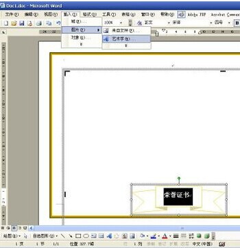 怎样用Word制作一个证书10