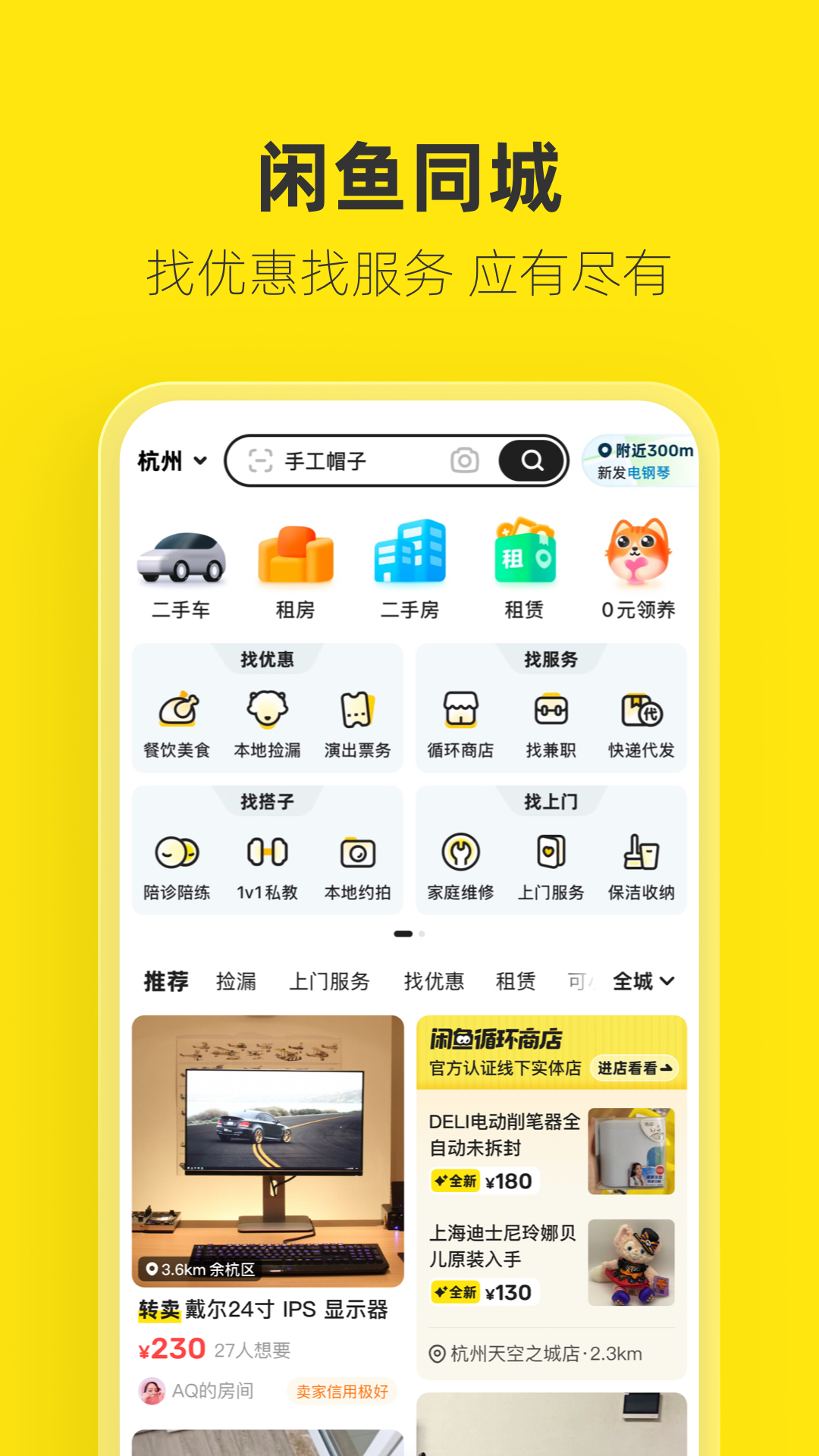 二手平台有哪些好用的APP 二手商品交易软件推荐与使用体验