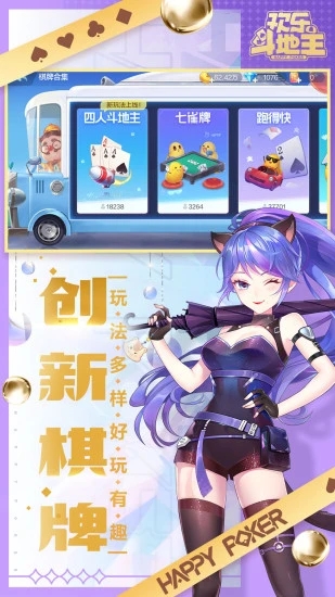 欢乐斗地主正版下载_欢乐斗地主(腾讯)官方版v7.172.001免费下载
