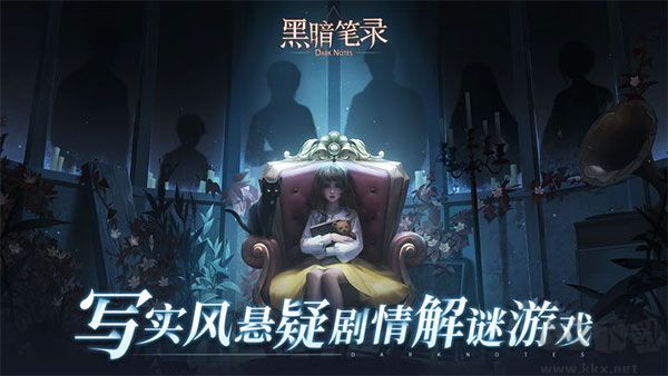 黑暗笔录下载_黑暗笔录v1.2.0正式版手机app下载