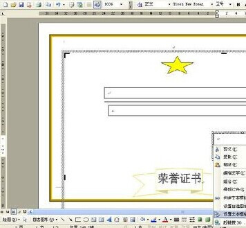 怎样用Word制作一个证书15