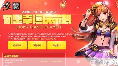 qq飞车你是幸运玩家吗:QQ飞车:幸运之路,你是那个幸运儿吗?