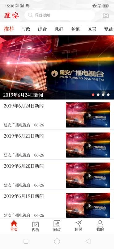 安卓2.3.6软件下载_云上建安v2.3.6手机app下载
