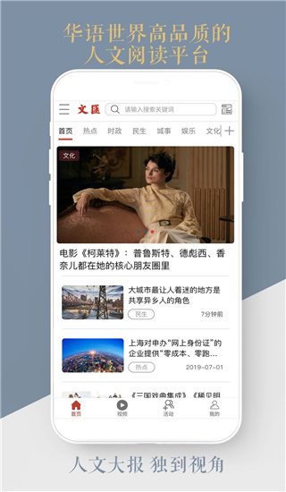 文汇报电子版下载_文汇APP官方版v7.4.7下载