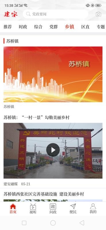 安卓2.3.6软件下载_云上建安v2.3.6手机app下载