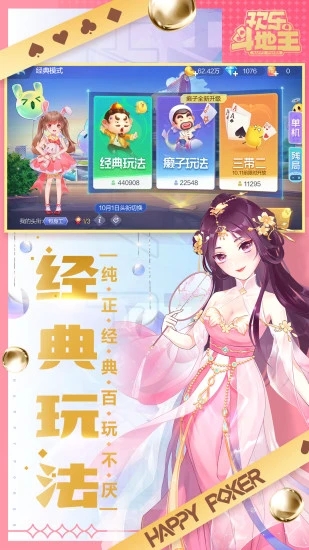 欢乐斗地主正版下载_欢乐斗地主(腾讯)官方版v7.172.001免费下载