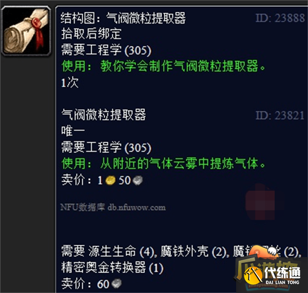 魔兽世界气阀微粒提取器任务攻略 魔兽世界气阀微粒提取器任务攻略