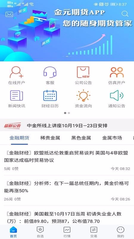 金元期货下载_金元期货v5.4.2.0手机app下载