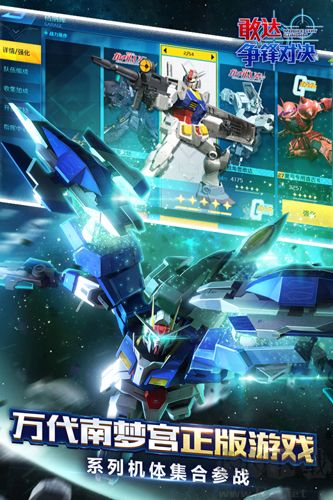 敢达手游下载_敢达争锋对决无限金币钻石版v7.5.0安卓版下载
