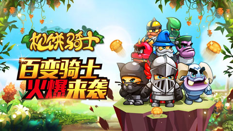 松饼骑士下载_松饼骑士破解版v2.0.8安卓版免费app下载