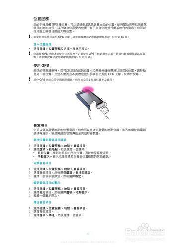 索爱U5i手机软件使用指南