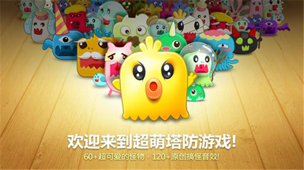 保卫萝卜饼干攻略下载_保卫萝卜1v2.0.18内购破解版免费app下载