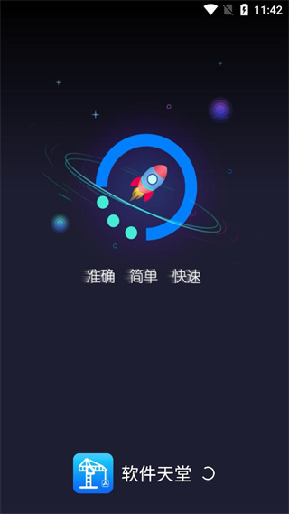 软件天堂下载_软件天堂APP安卓版v1.0.6免费下载