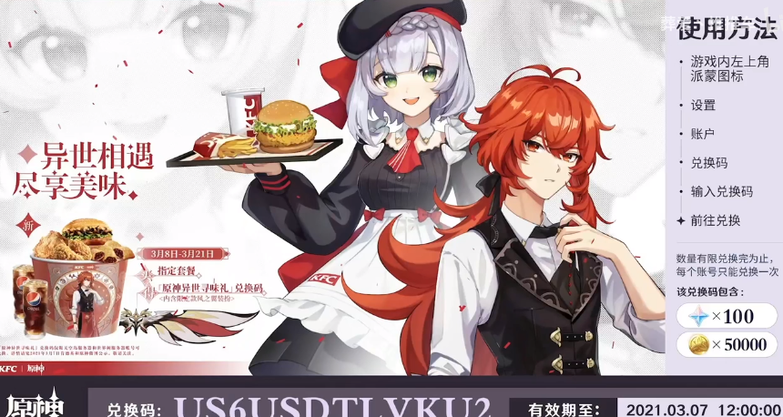 原神1.4版本前瞻直播兑换码大全_原神1.6直播兑换码