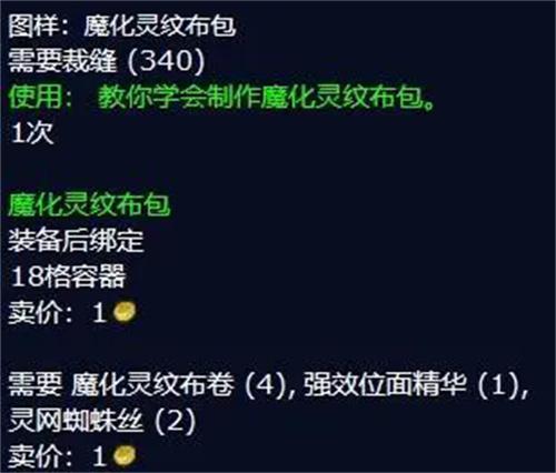 魔兽世界魔化灵纹布卷有什么用 魔兽世界魔化灵纹布卷有什么用