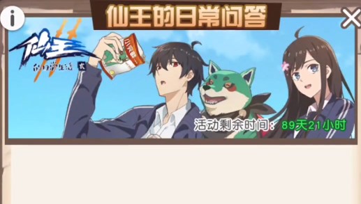 小浣熊百将传仙王的日常问答答案汇总分享_王令的星座