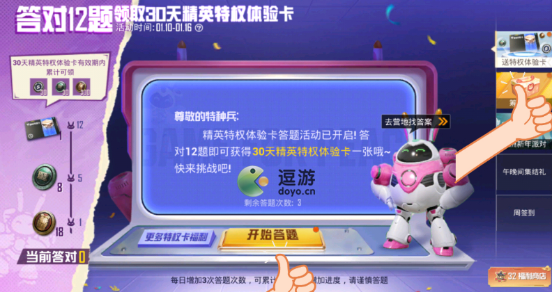 和平精英精英特权体验卡答题答案分享_特权卡最多可以开通多少天