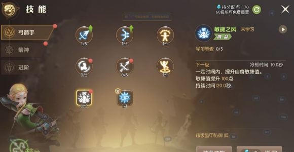 龙之谷2手游箭神最强加点攻略 箭神技能加点取舍分析
