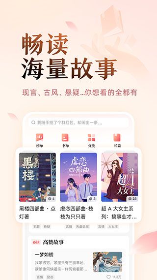 盐言故事下载_盐言故事(故事阅读软件)1.77.1安卓版免费下载